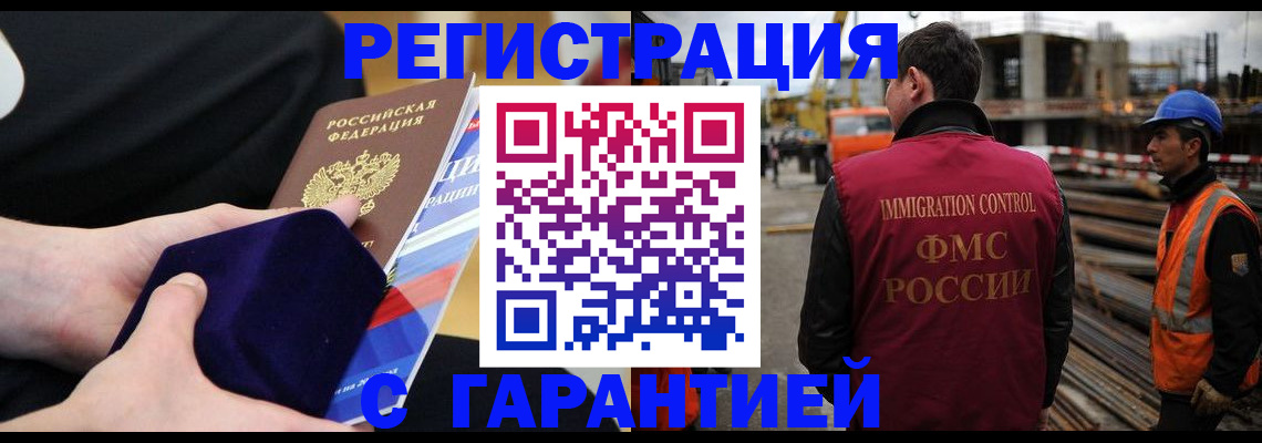 прописка гарантия в Петропавловске-Камчатском