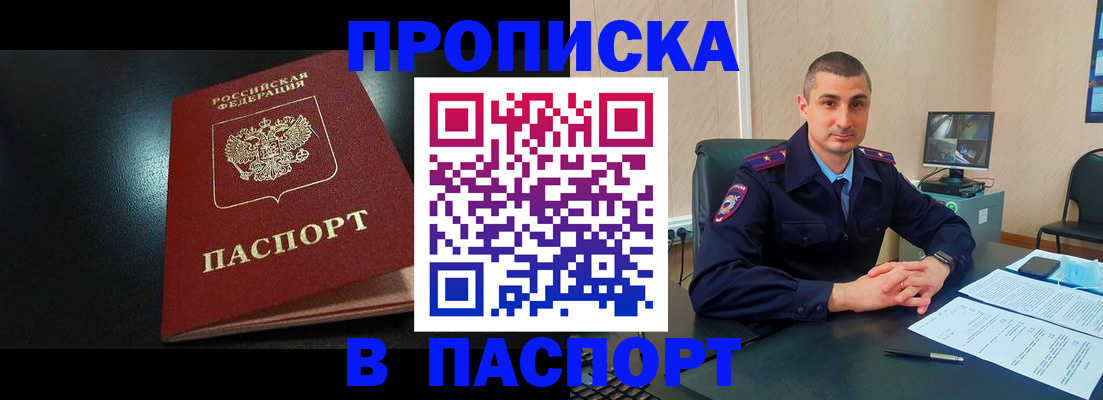 официальная прописка в Петропавловске-Камчатском