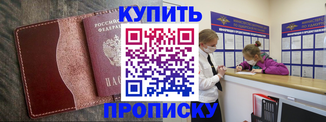 временная регистрация купить в Петропавловске-Камчатском
