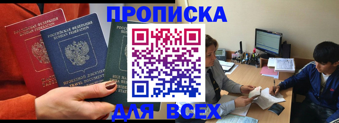 регистрация в квартире с согласия собственника в Петропавловске-Камчатском
