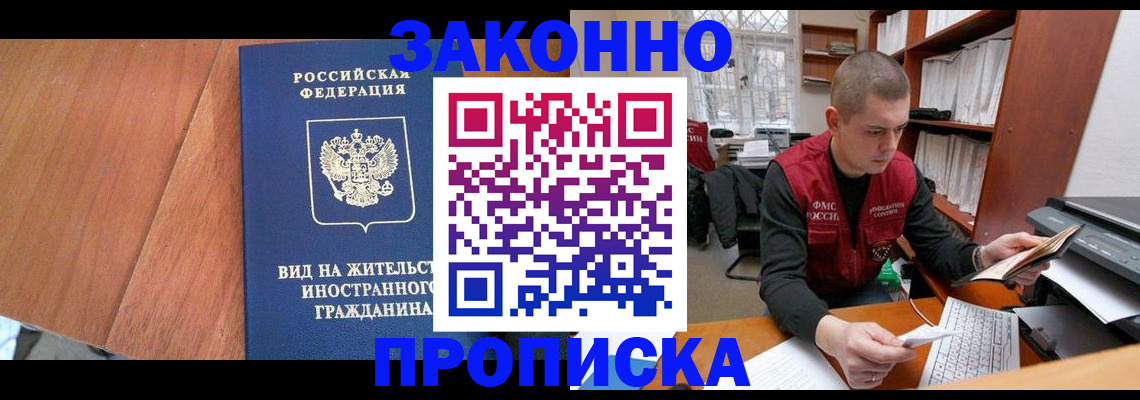 прописка и оформление документов в Петропавловске-Камчатском