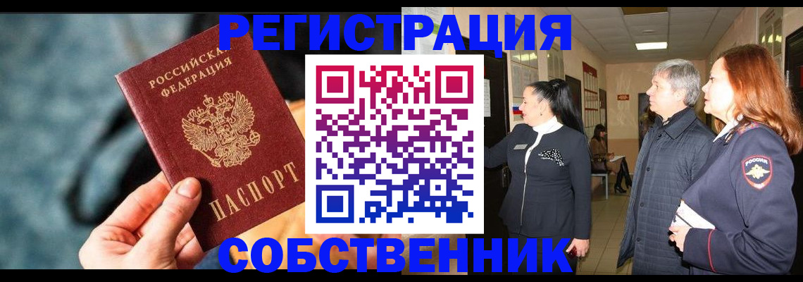 временная регистрация в квартире в Петропавловске-Камчатском